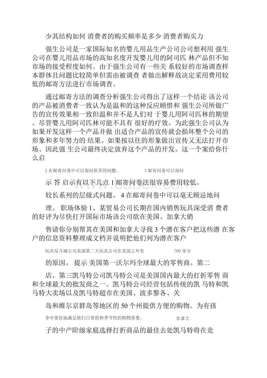 课后同步训练答案.docx_第2页