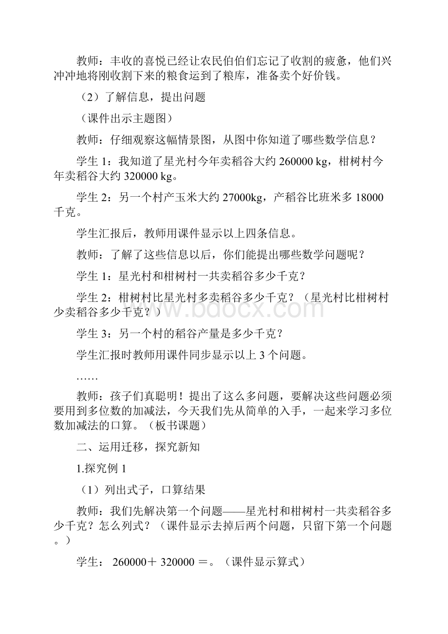 西师版小学四年级数学上册第三单元多位数的加减法教案.docx_第2页