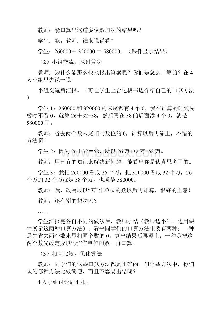 西师版小学四年级数学上册第三单元多位数的加减法教案.docx_第3页