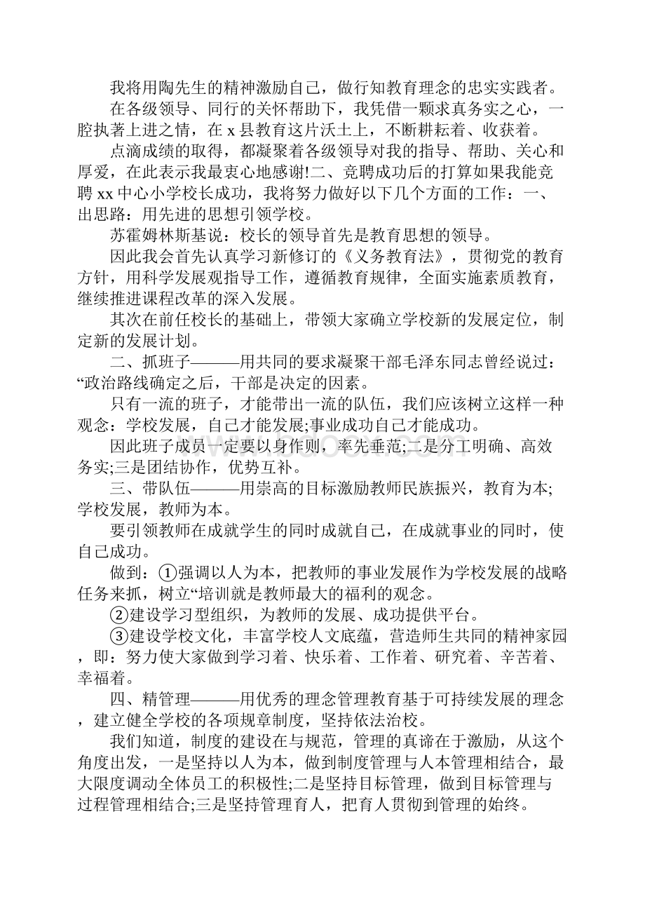 高中校长竞选演讲稿3篇.docx_第2页