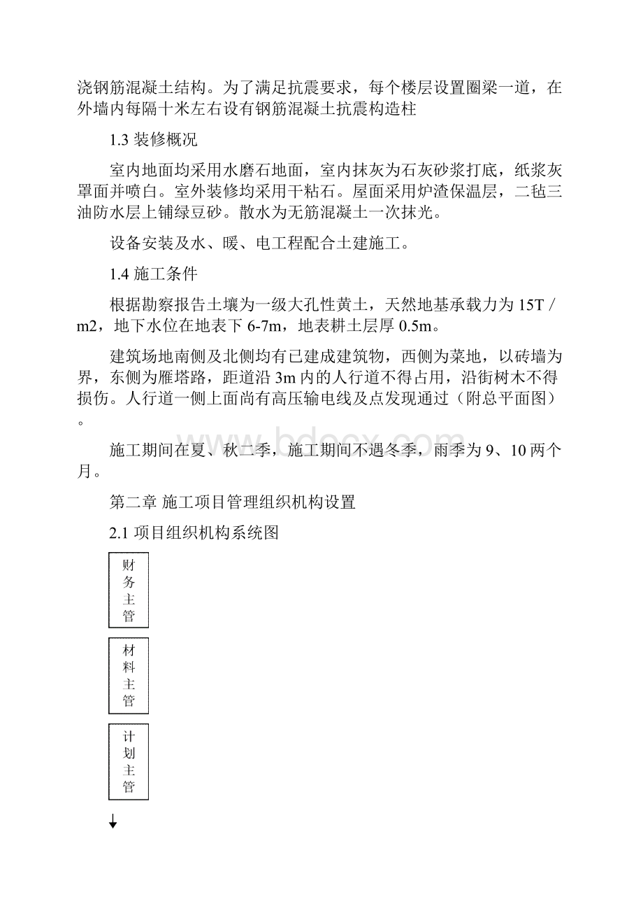 工程项目管理的课程设计.docx_第2页