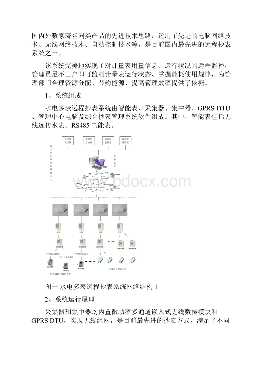 远程抄表系统技术解决实施方案.docx_第2页