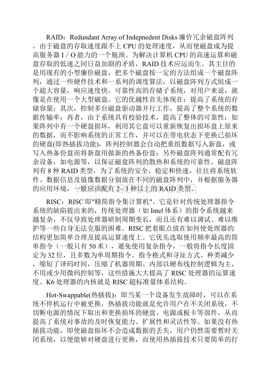 计算机术语集.docx_第2页