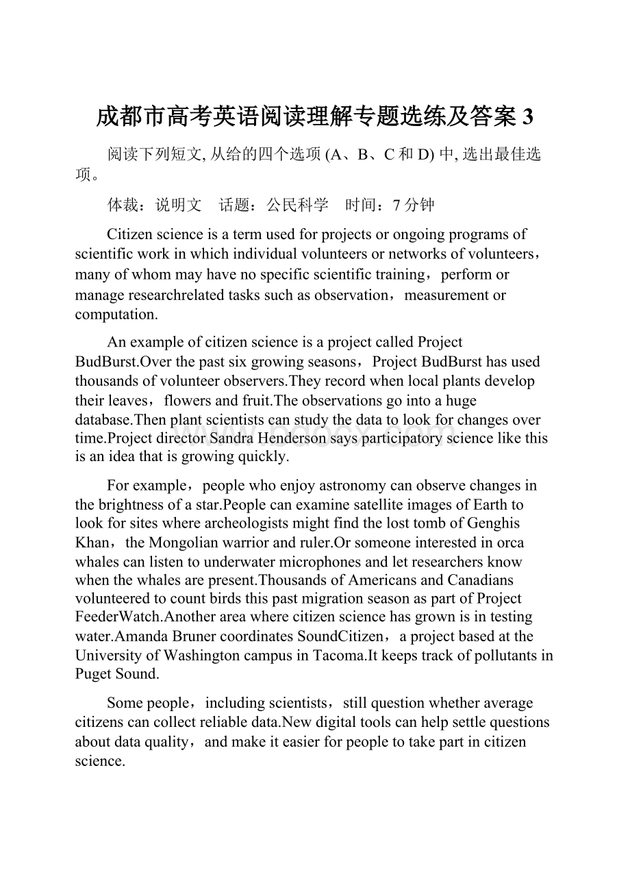 成都市高考英语阅读理解专题选练及答案3.docx_第1页