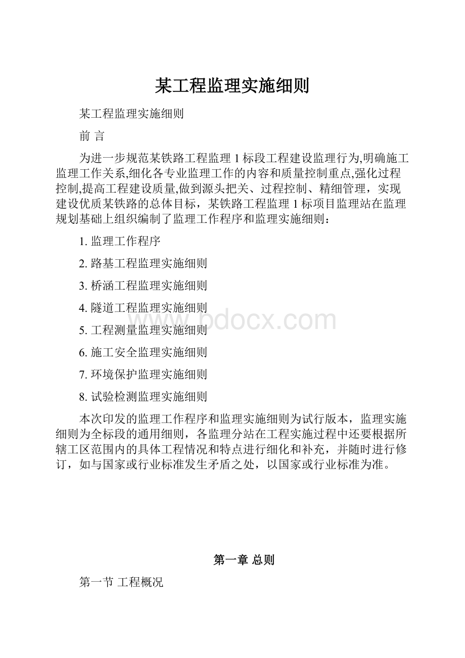 某工程监理实施细则.docx