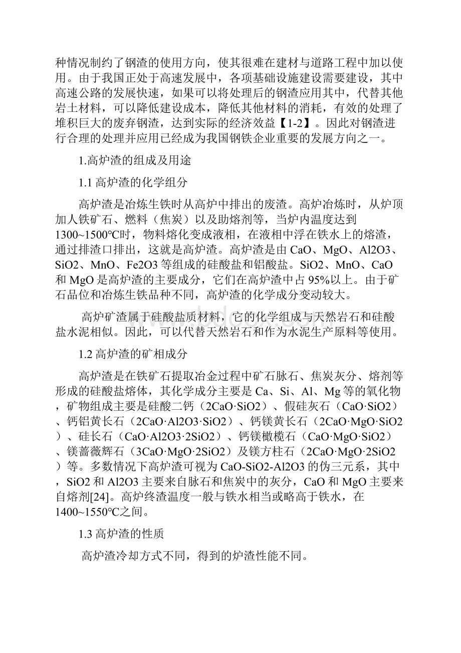 转炉钢渣处理的工艺方法doc.docx_第2页