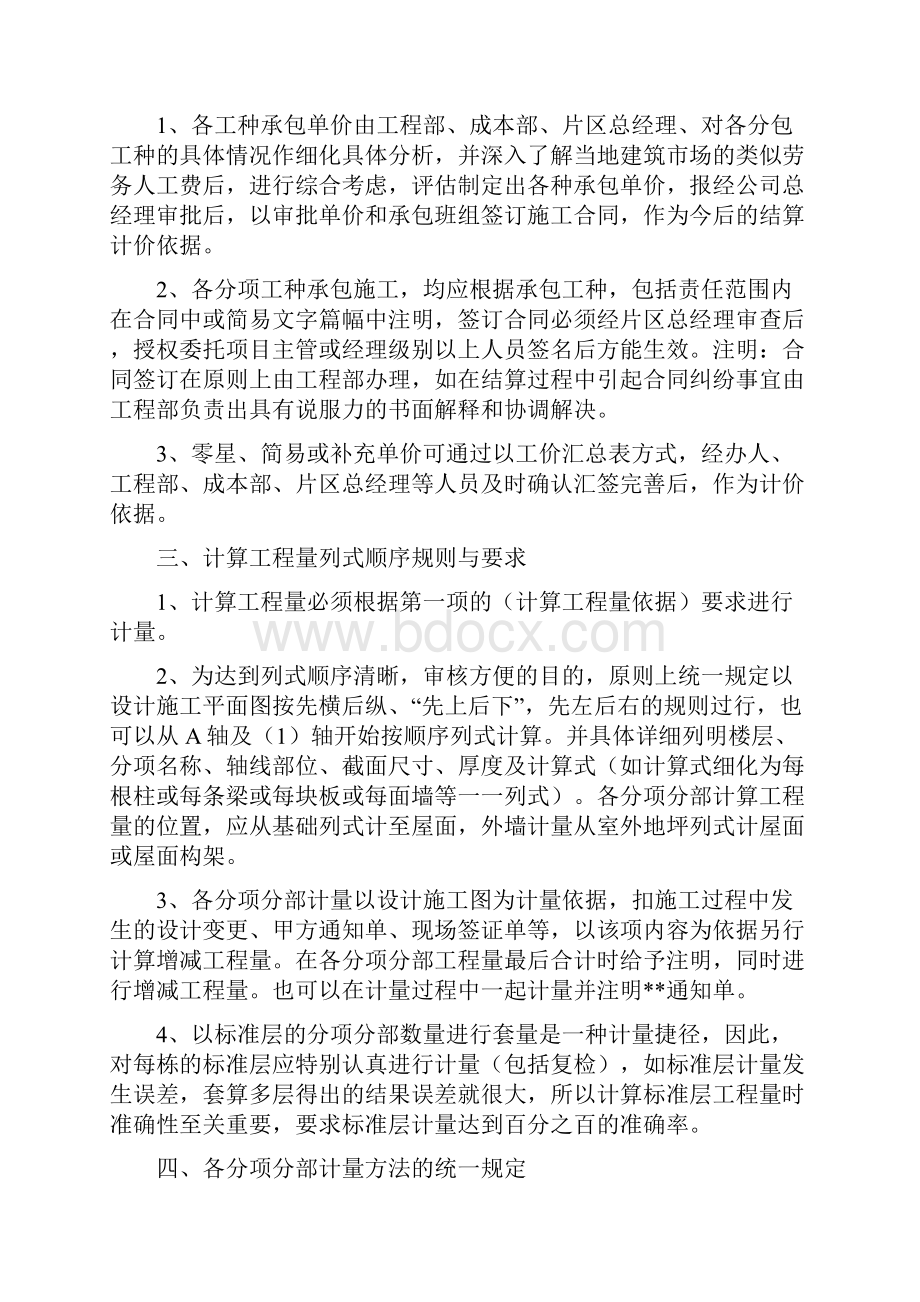 各种分项分部计量结算方法与规定.docx_第2页