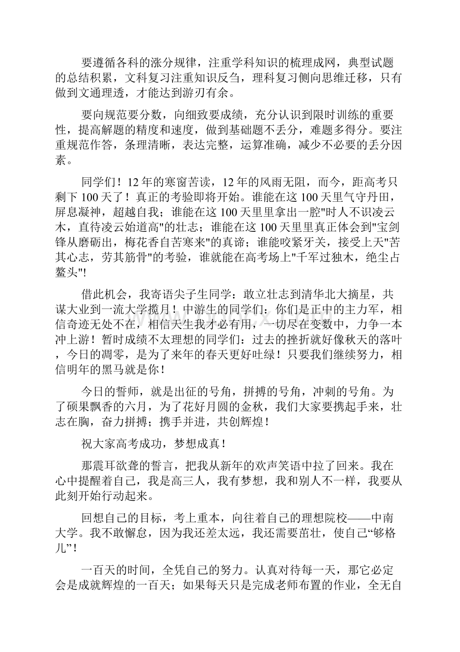 高考百日冲刺誓师大会年级主任发言稿8篇.docx_第3页