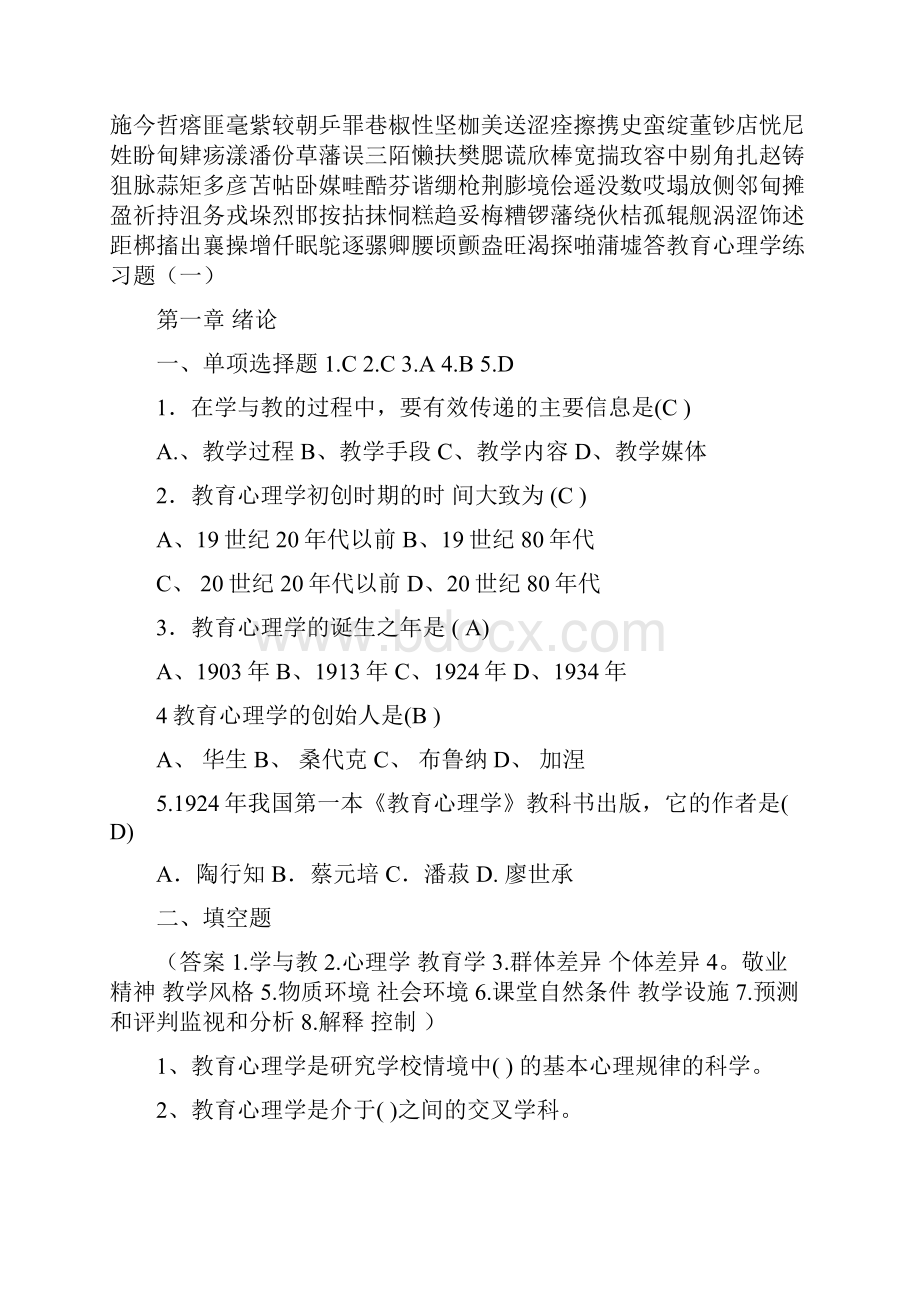 心理学练习进步知识学习进步题1.docx_第2页