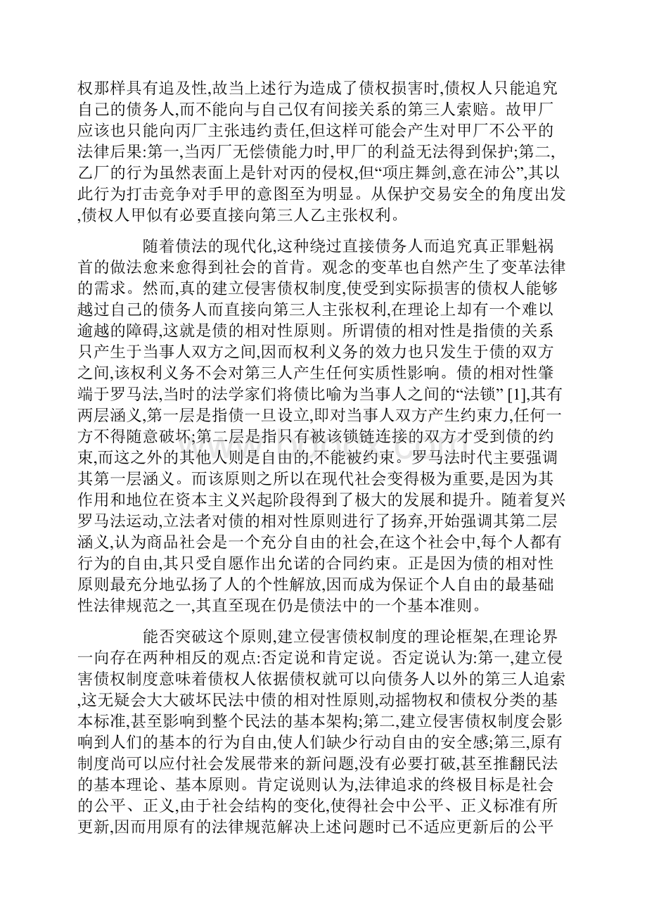 侵害债权制度法律性质考察.docx_第2页