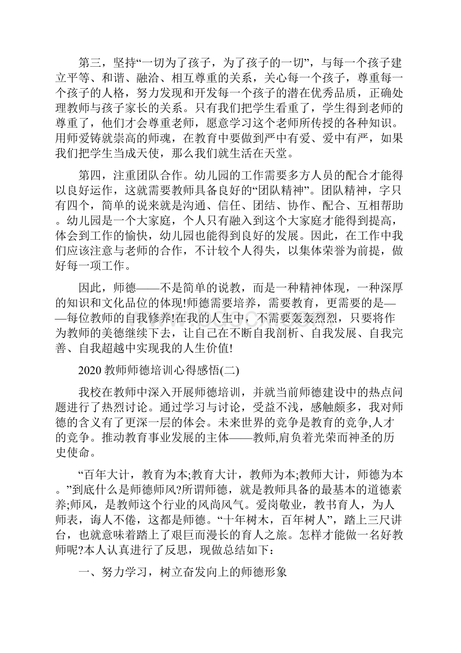 教师师德培训心得感悟五篇.docx_第2页