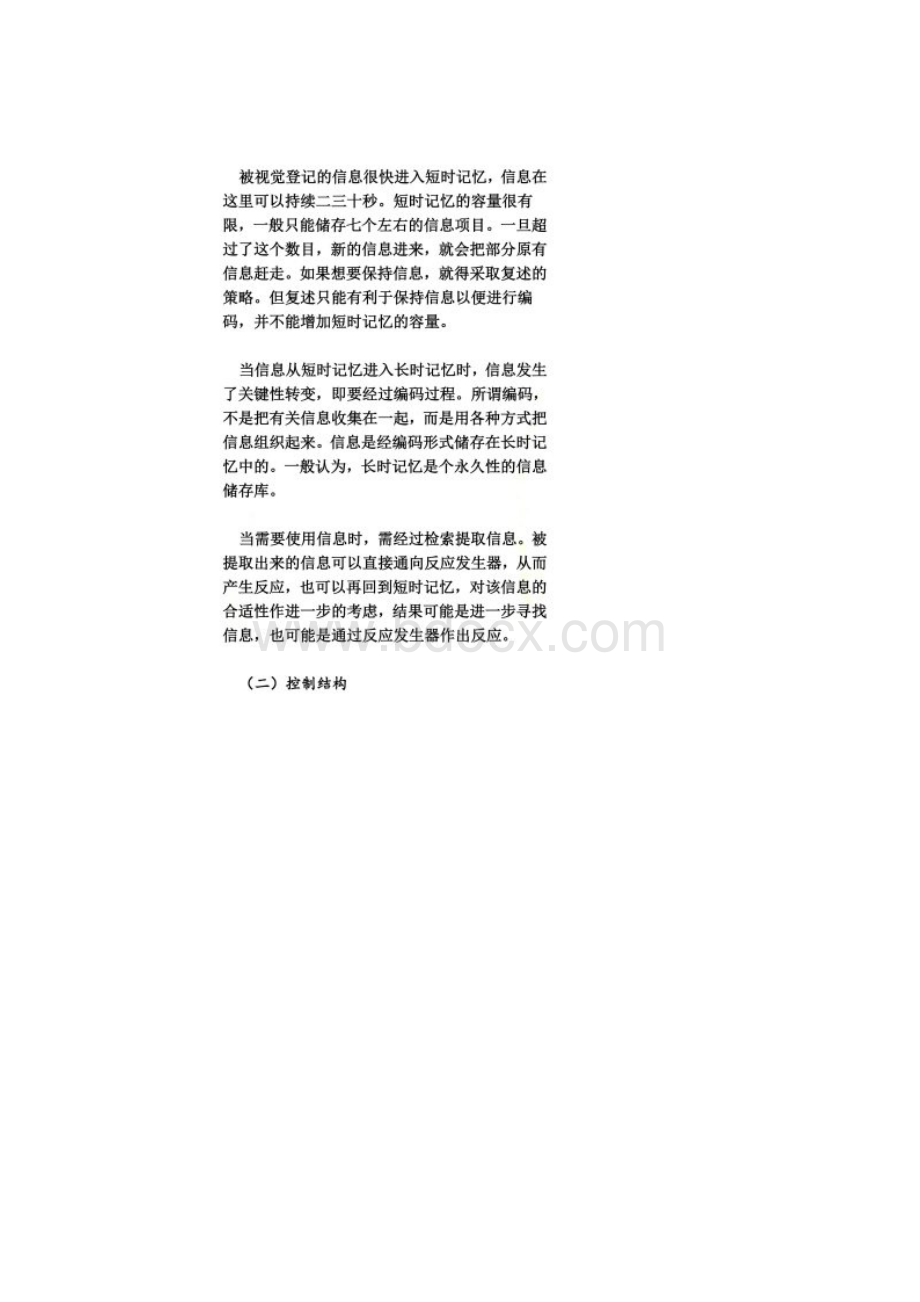 第二节加涅的信息加工学习理论.docx_第3页