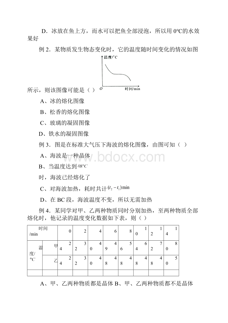 七年级上科学《熔化与凝固》知识点及练习题.docx_第3页