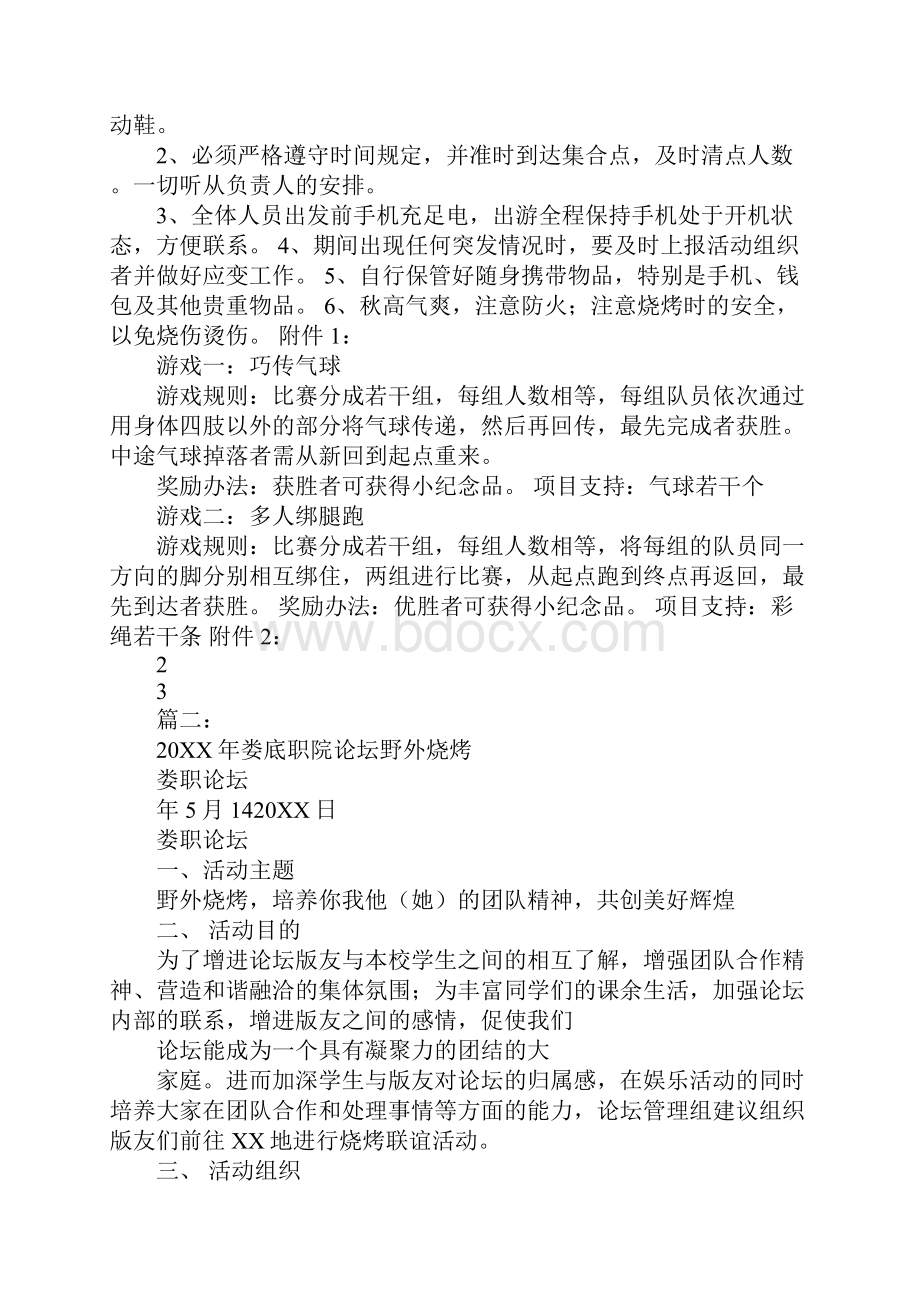 野外烧烤活动策划书同名36694.docx_第2页