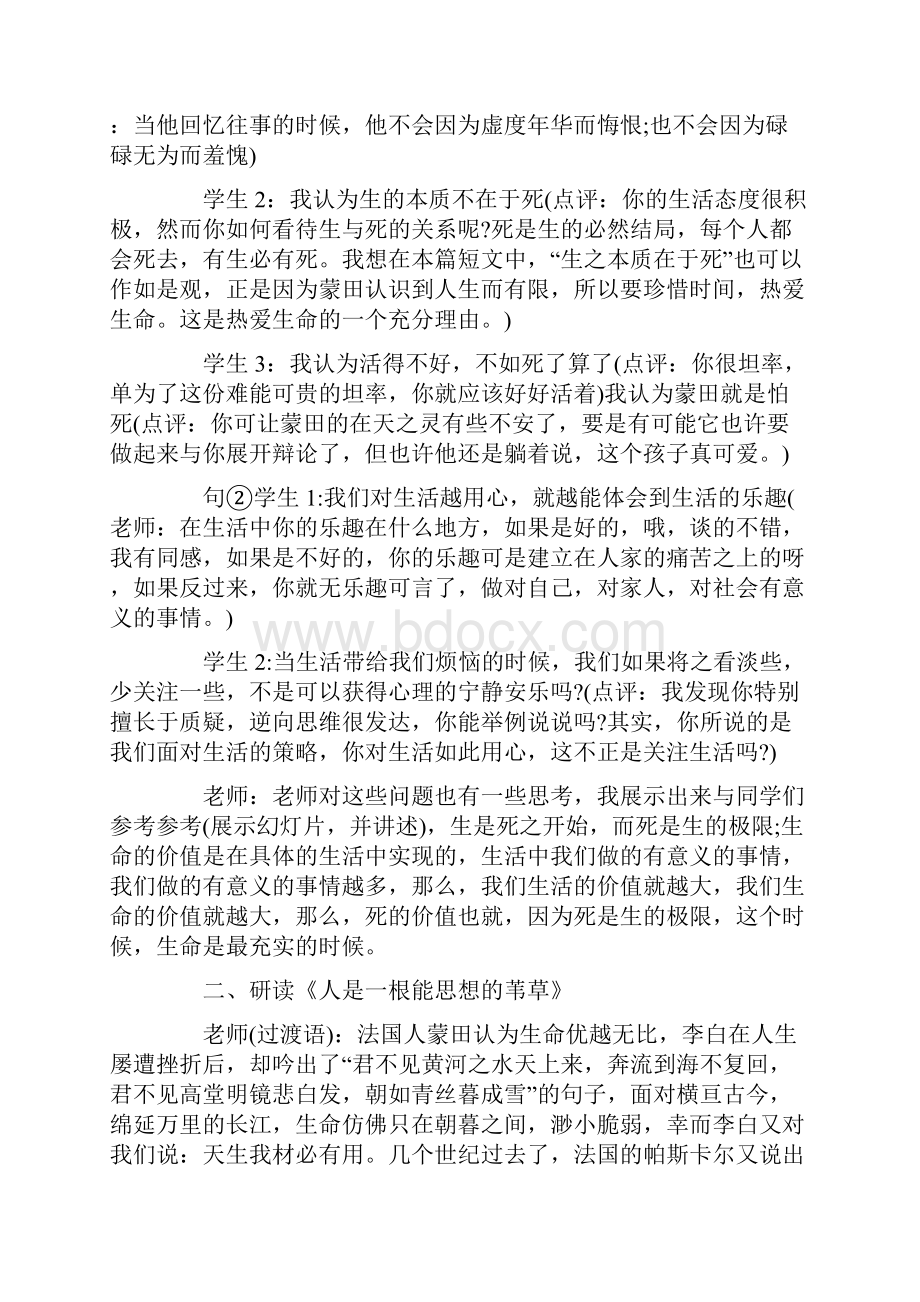 人教版高二语文《短文三篇》教案.docx_第3页