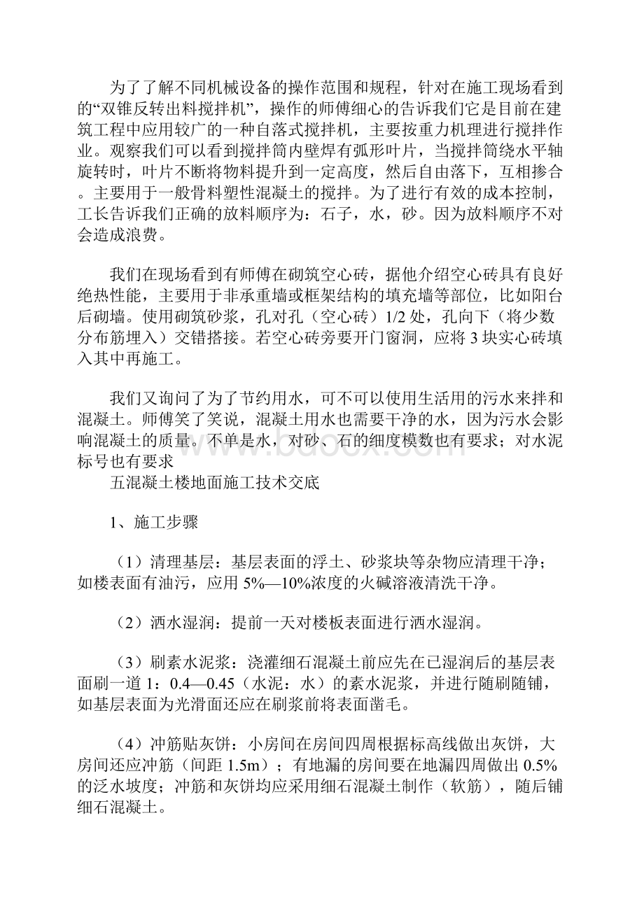 建筑生产实习报告4000字总结.docx_第3页