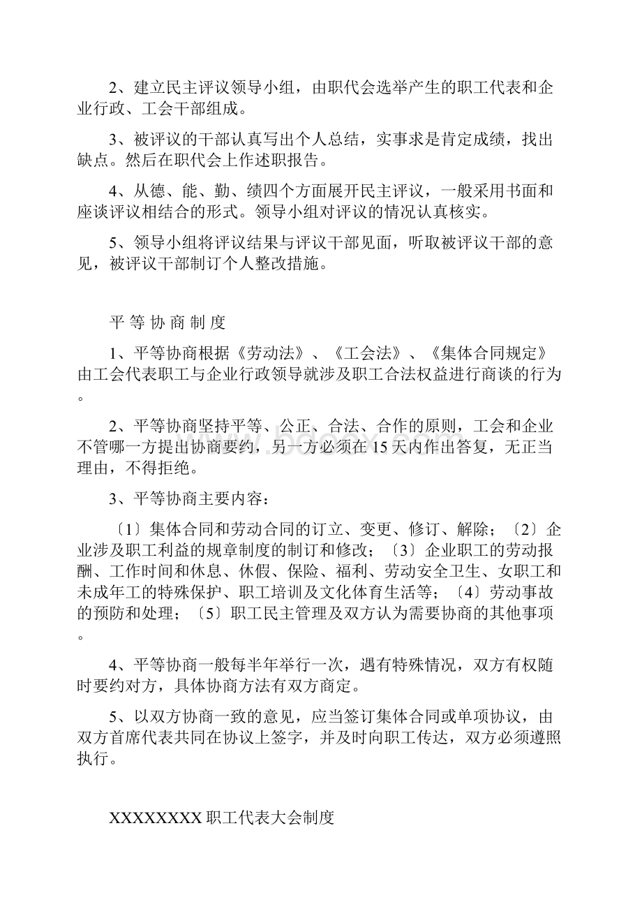 私营企业职工代表大会制度.docx_第3页