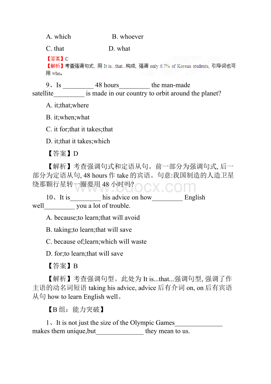 高二英语上册语法知识点复习题8.docx_第3页