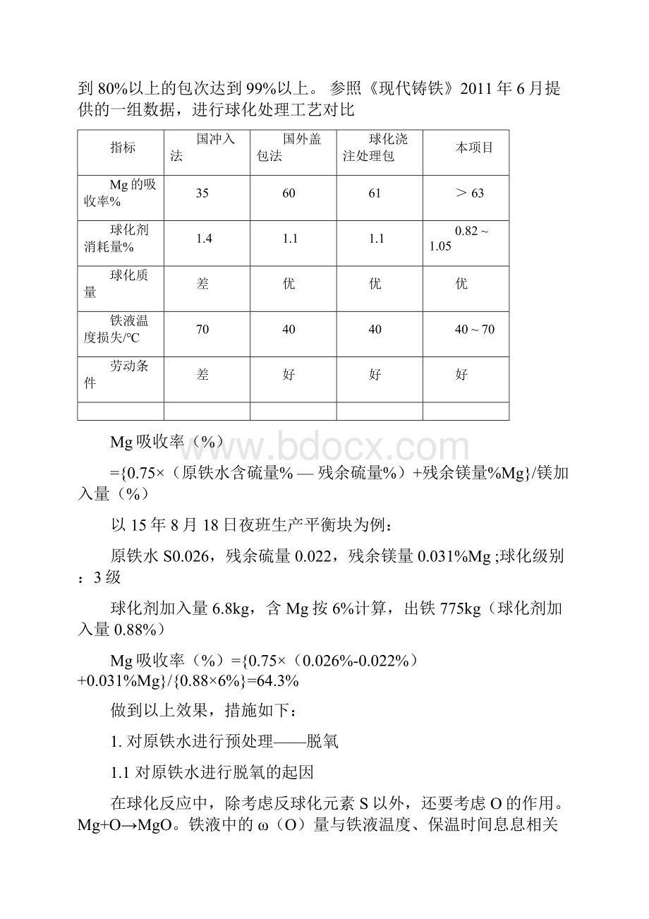 冲入法球化处理工艺的改进.docx_第2页