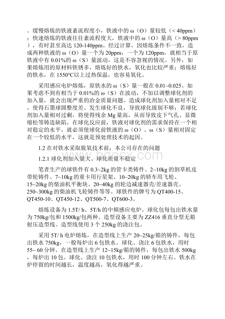 冲入法球化处理工艺的改进.docx_第3页