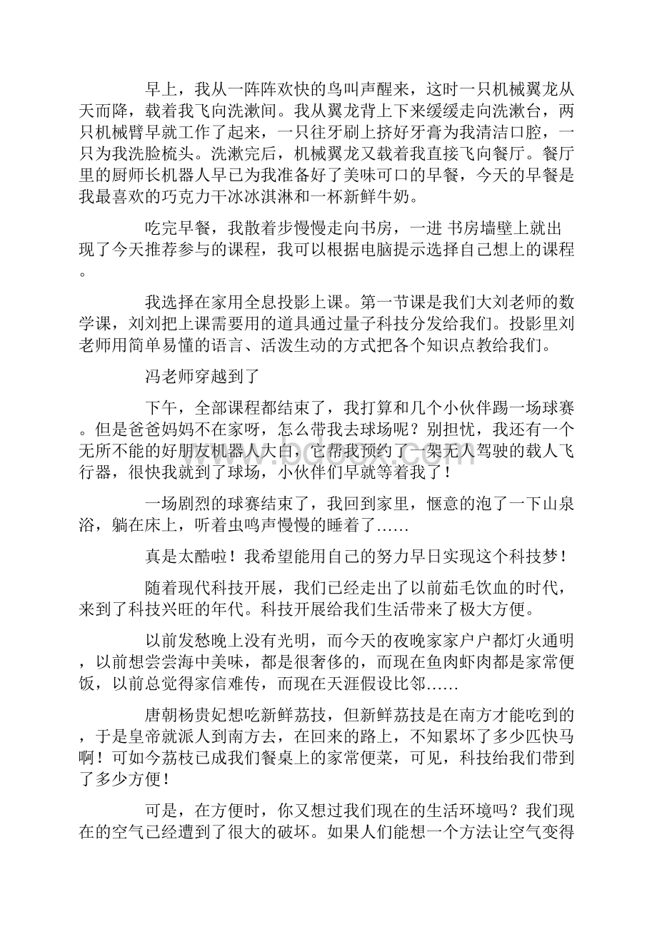 我的科技梦作文15篇.docx_第2页