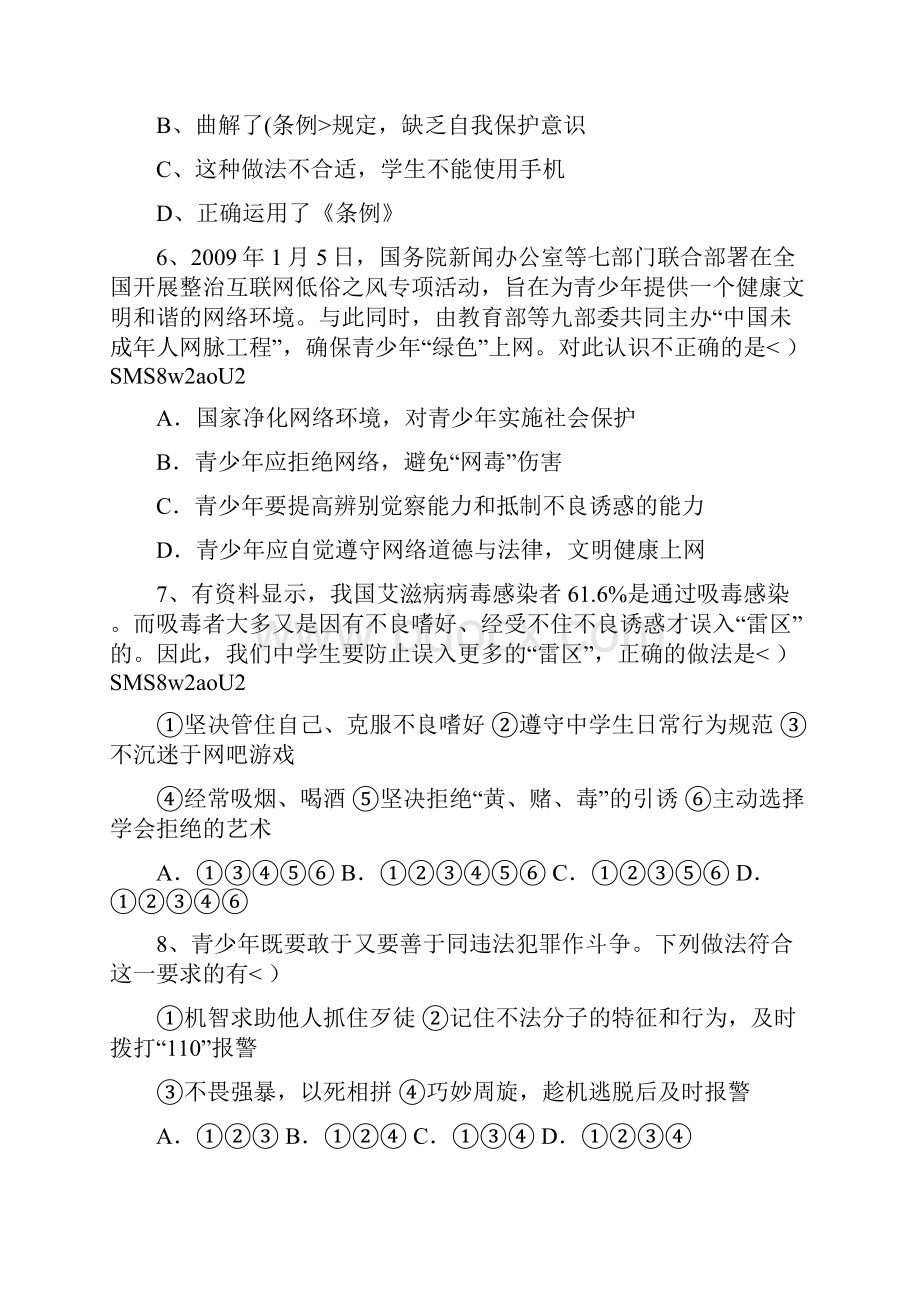 思想品德第四单元《过安全健康的生活》单元测试题人教七上.docx_第3页