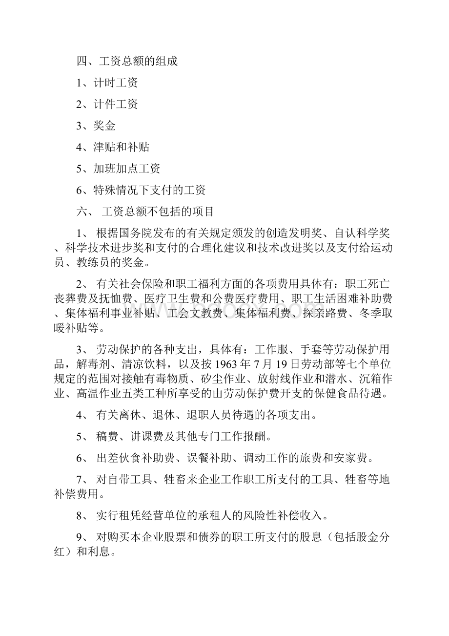 工资理论与工资管理考试重点.docx_第2页