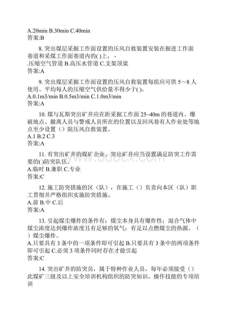 防突单选题.docx_第2页