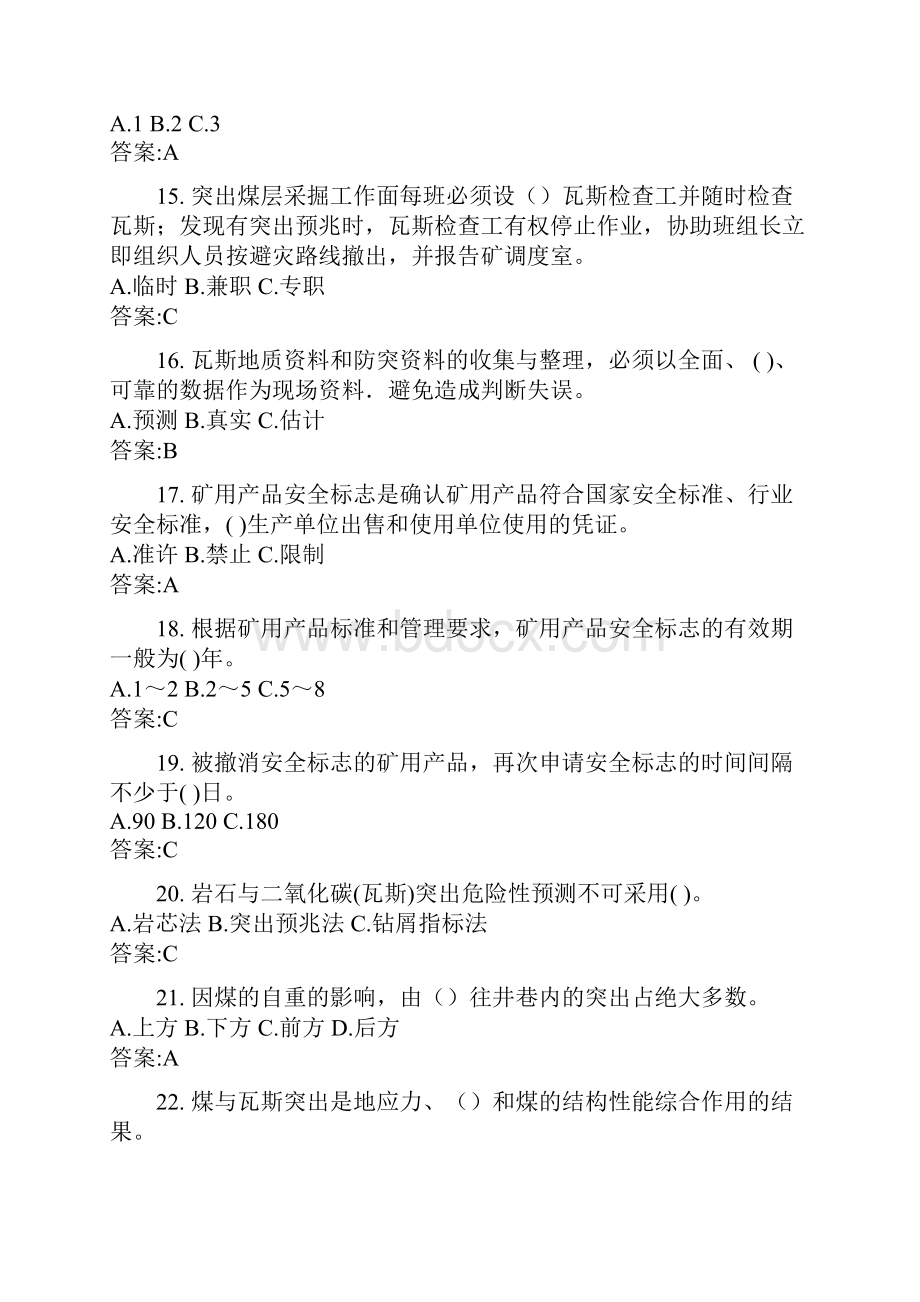 防突单选题.docx_第3页