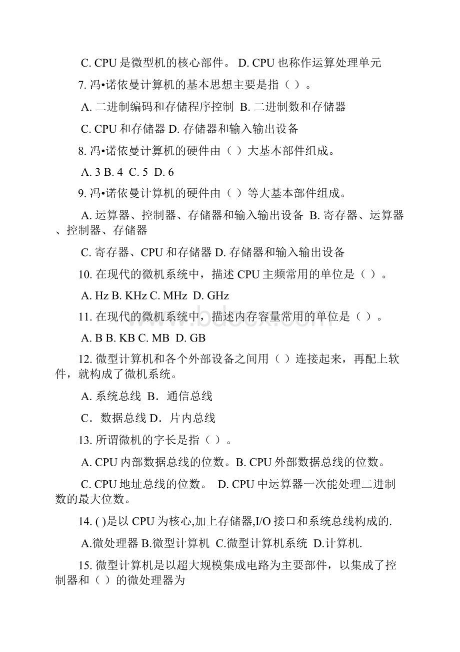 微机原理及应用A试题库及答案.docx_第2页