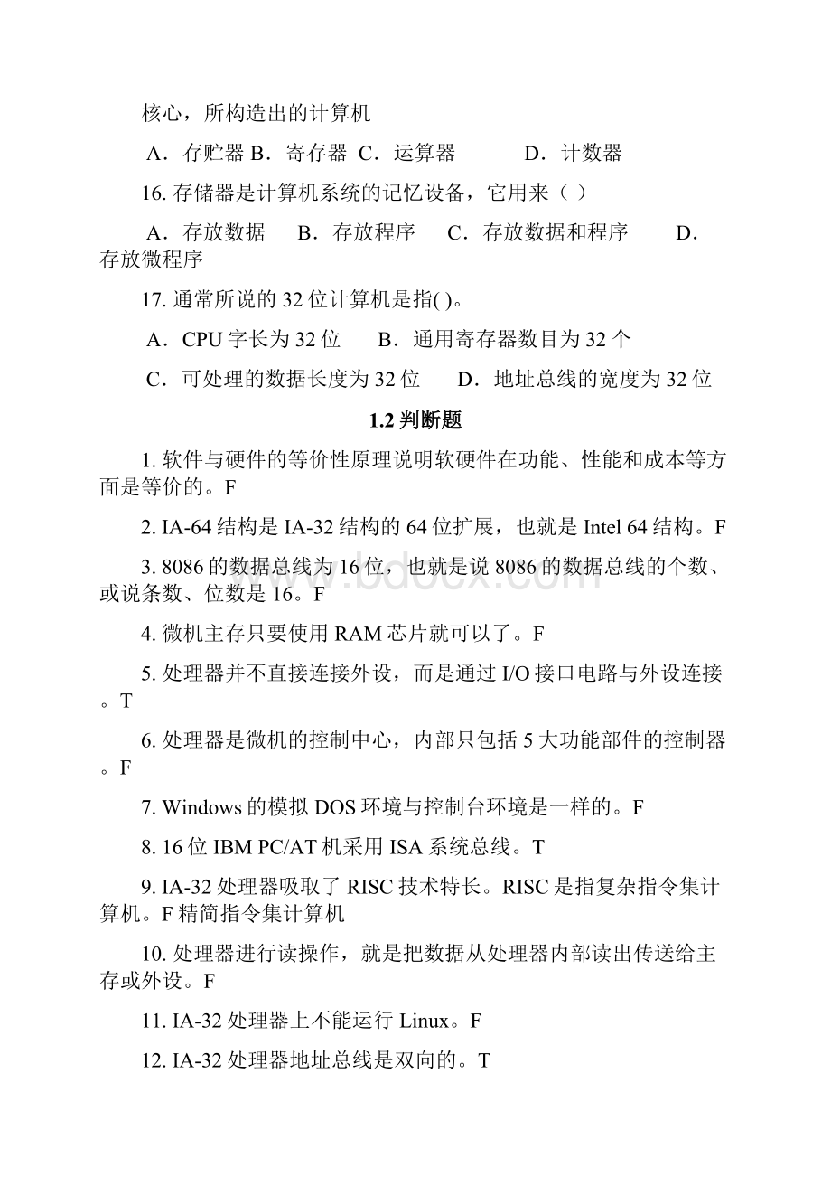 微机原理及应用A试题库及答案.docx_第3页