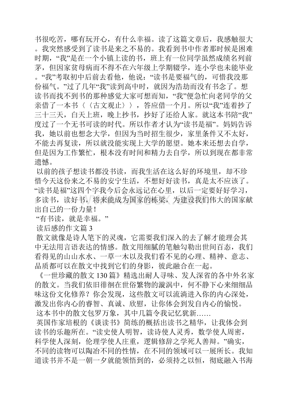 读后感的作文集合9篇.docx_第2页