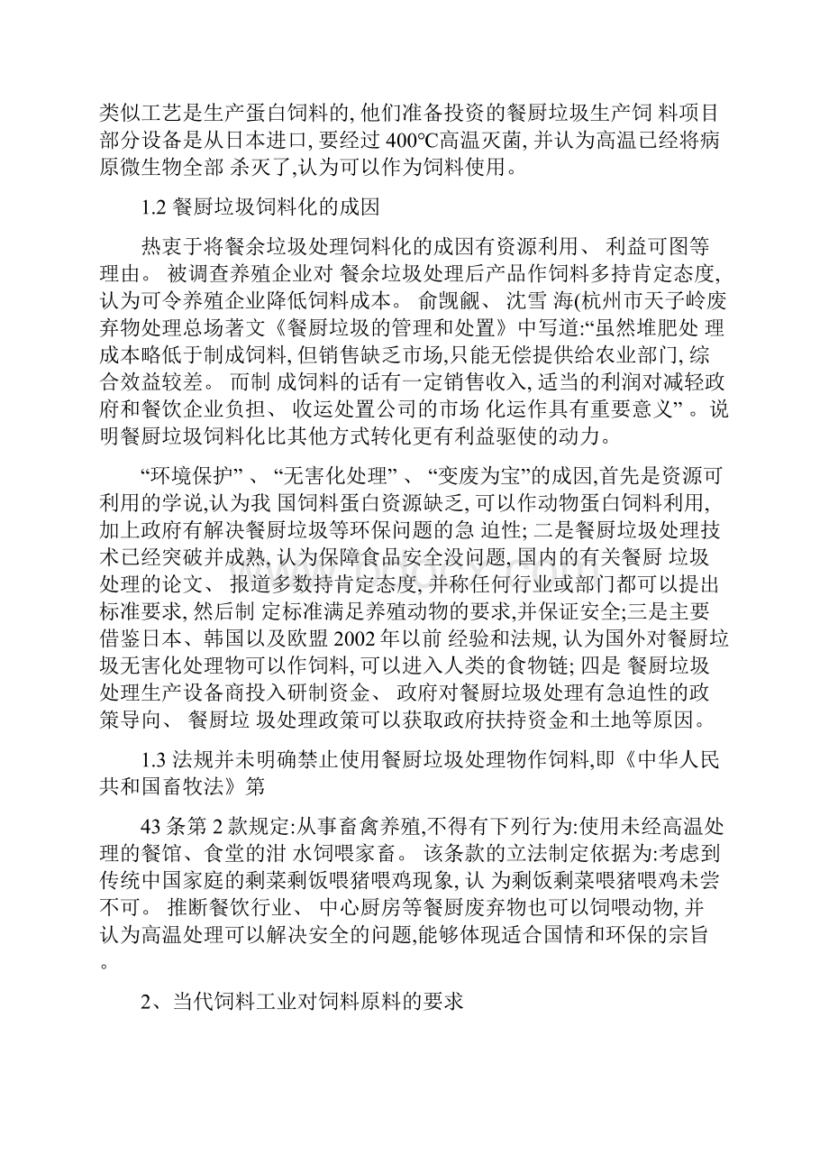 探析餐厨垃圾无害化处理后的饲料化问题解读.docx_第2页