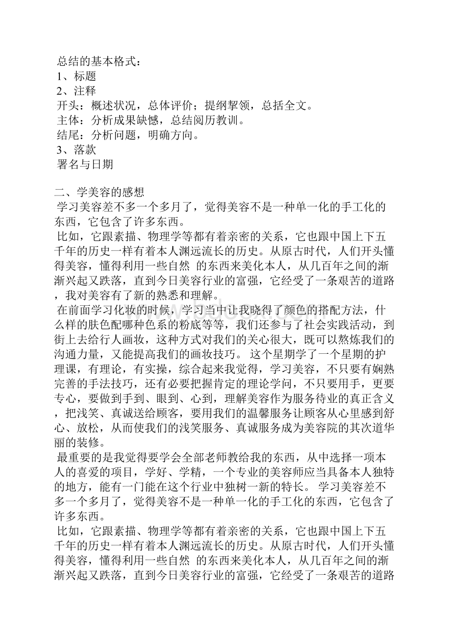 美容美发学校总结范文.docx_第2页