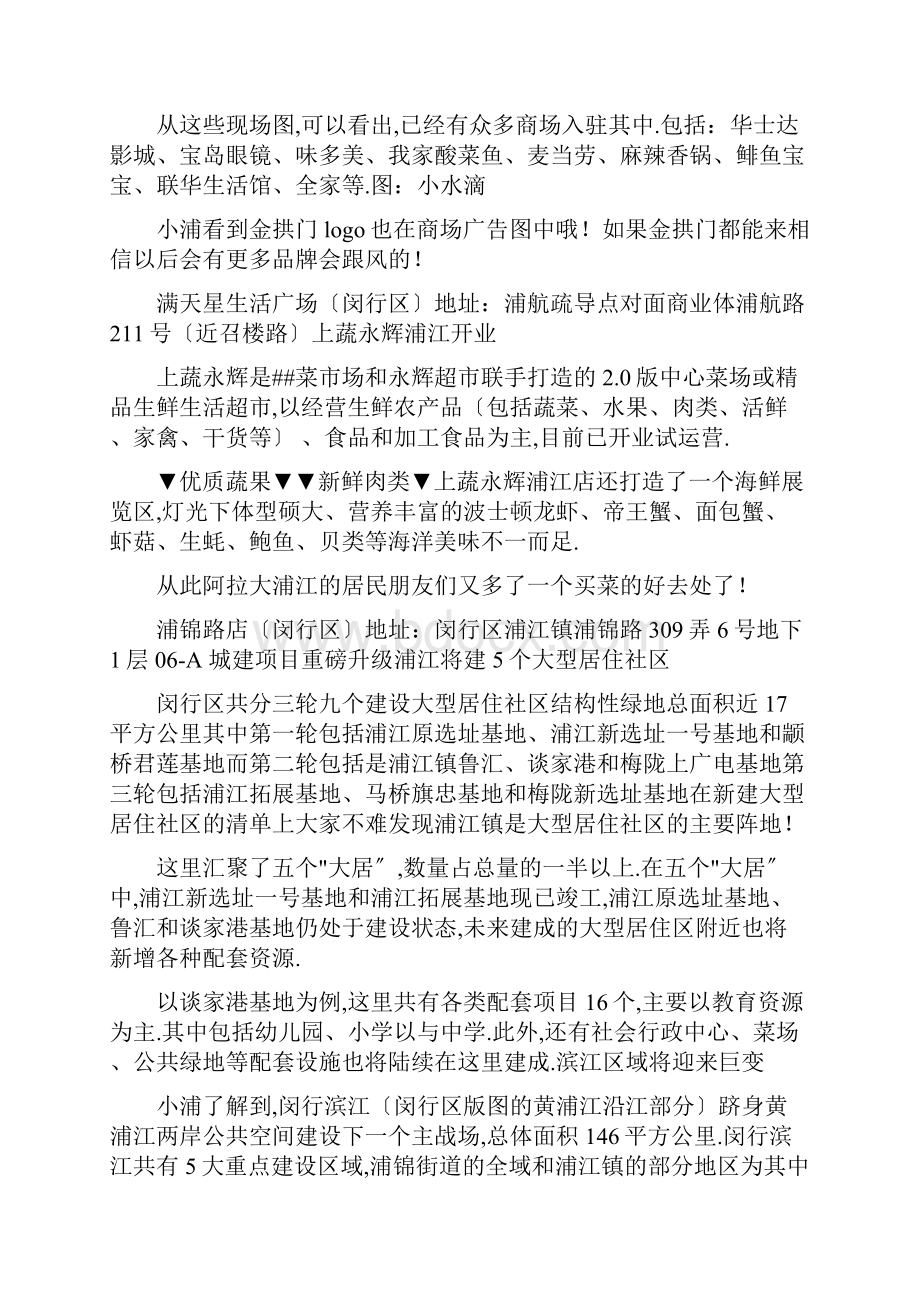 明天起阿拉浦江人将身价爆涨浦江镇全面爆发.docx_第3页