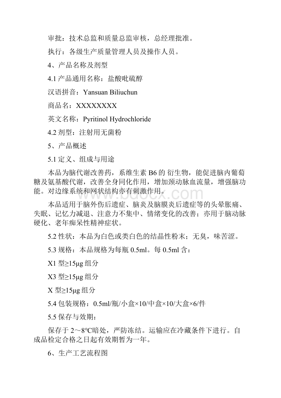 盐酸吡硫醇工艺规程.docx_第2页