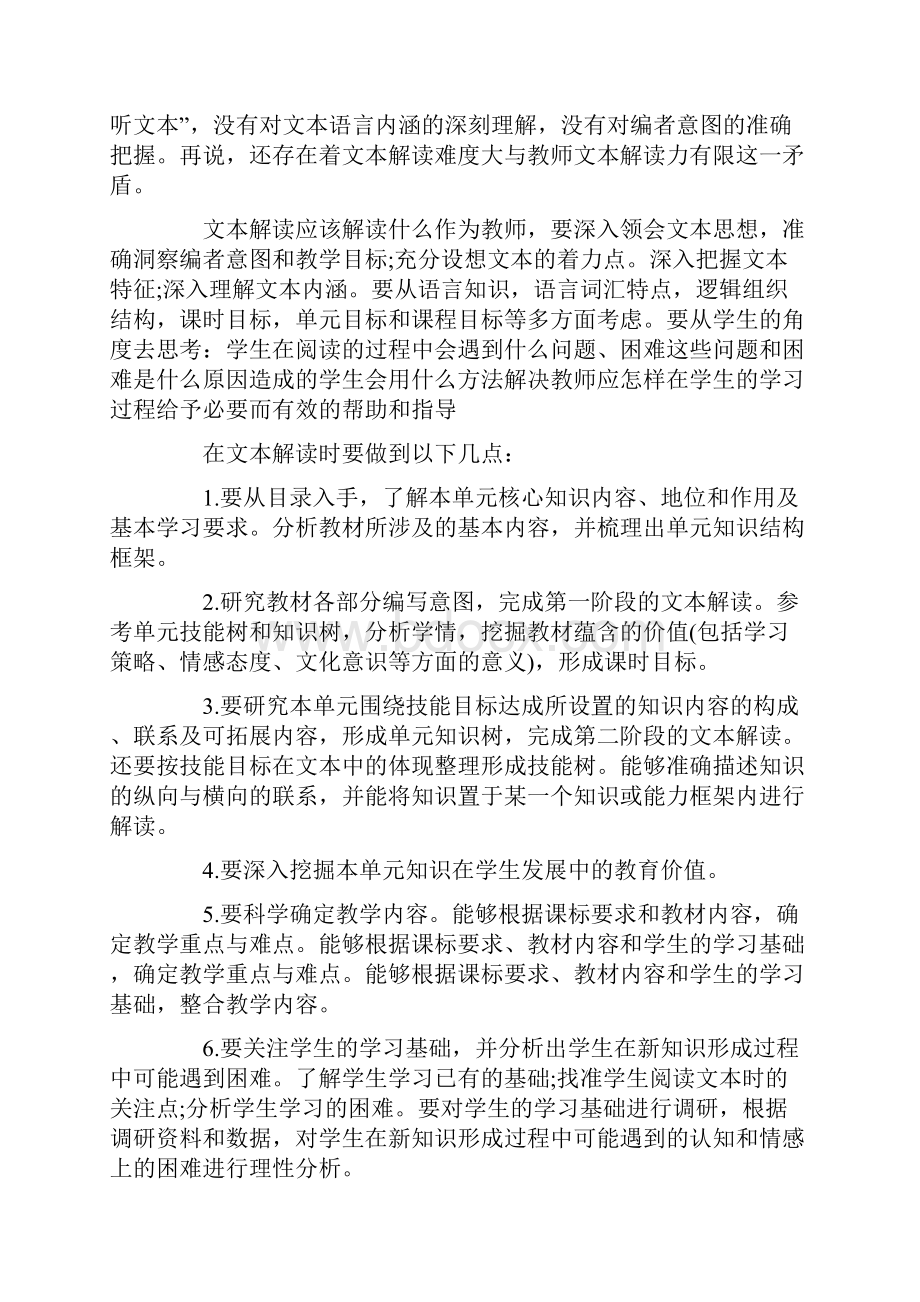 新课标文本的解读心得体会5篇.docx_第2页