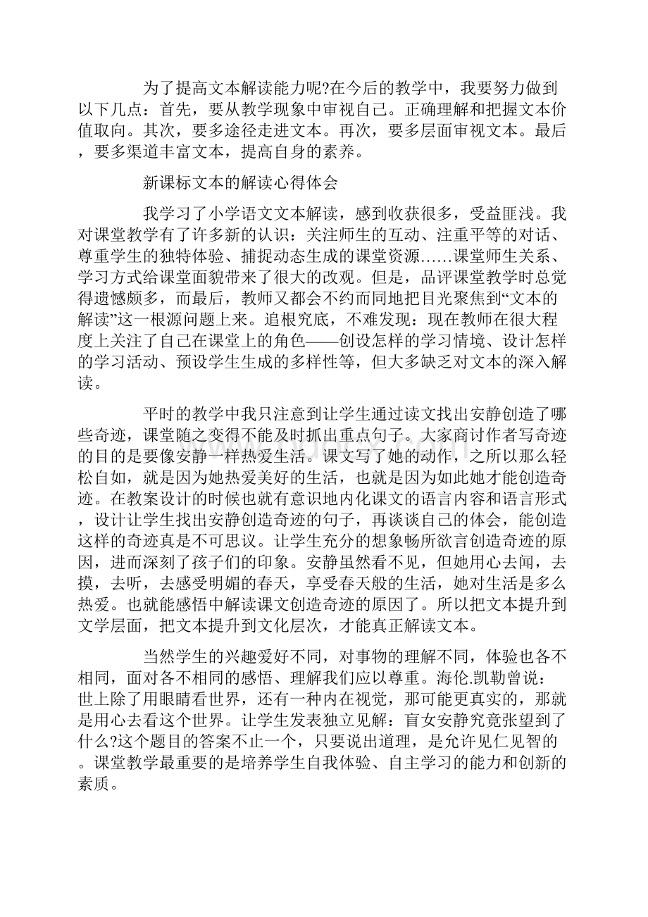 新课标文本的解读心得体会5篇.docx_第3页