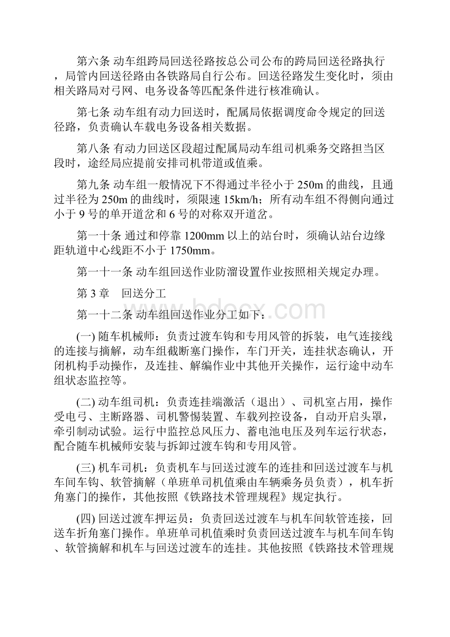 动车组回送作业办法概要.docx_第3页