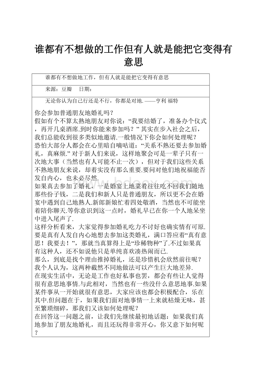 谁都有不想做的工作但有人就是能把它变得有意思.docx_第1页