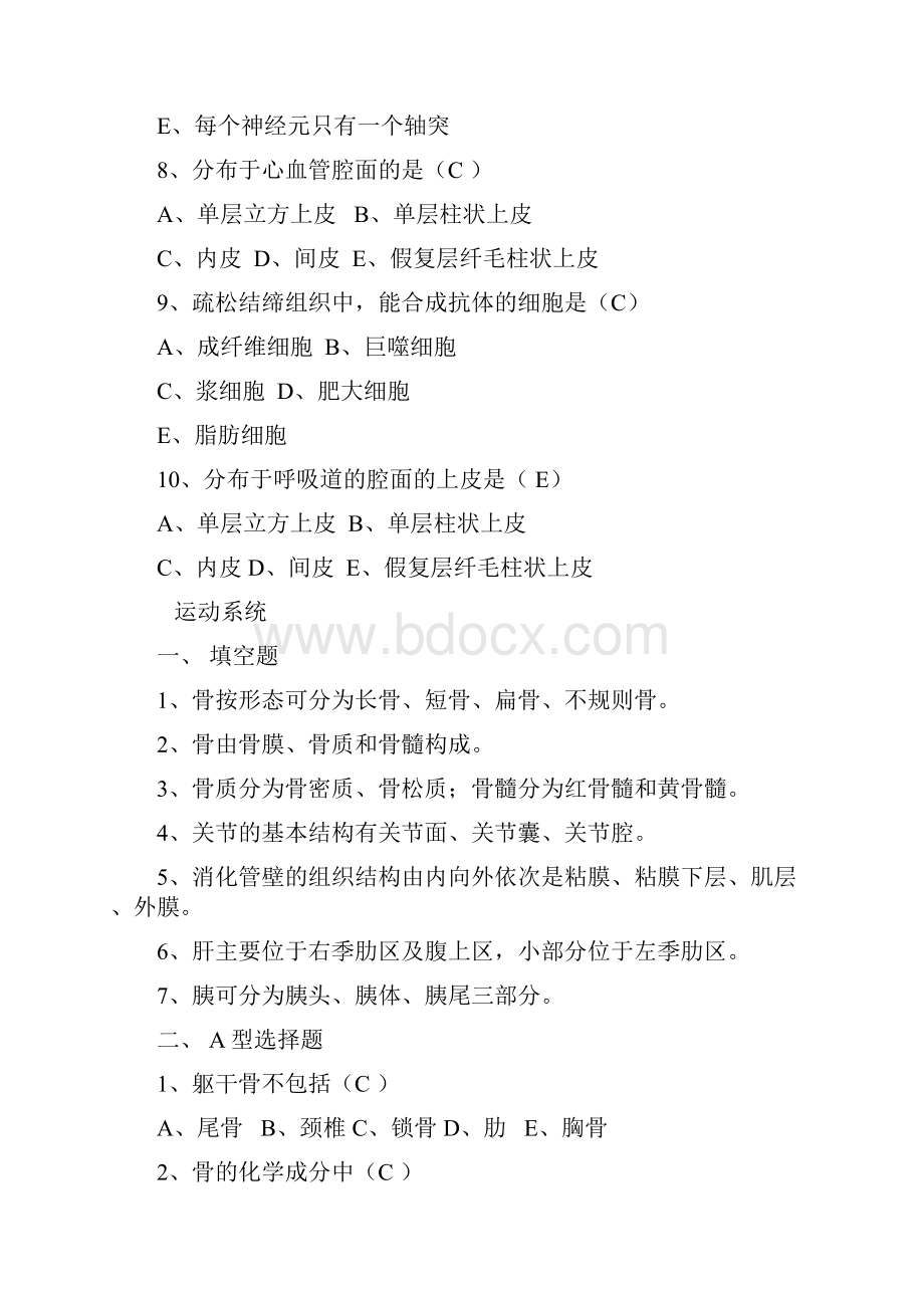 人体解剖生理学复习题2.docx_第3页