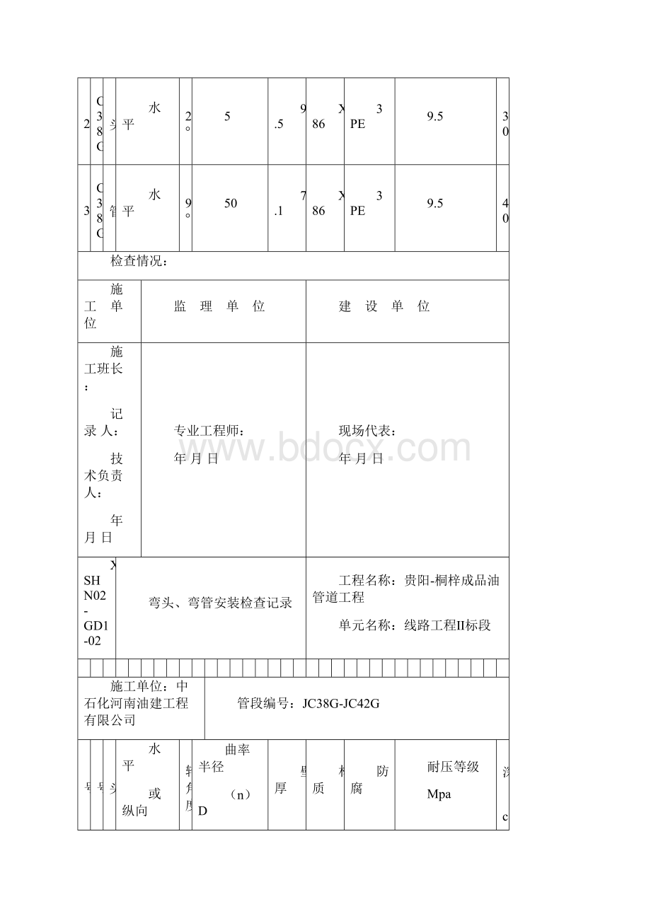 弯头弯管安装检查记录详解.docx_第3页