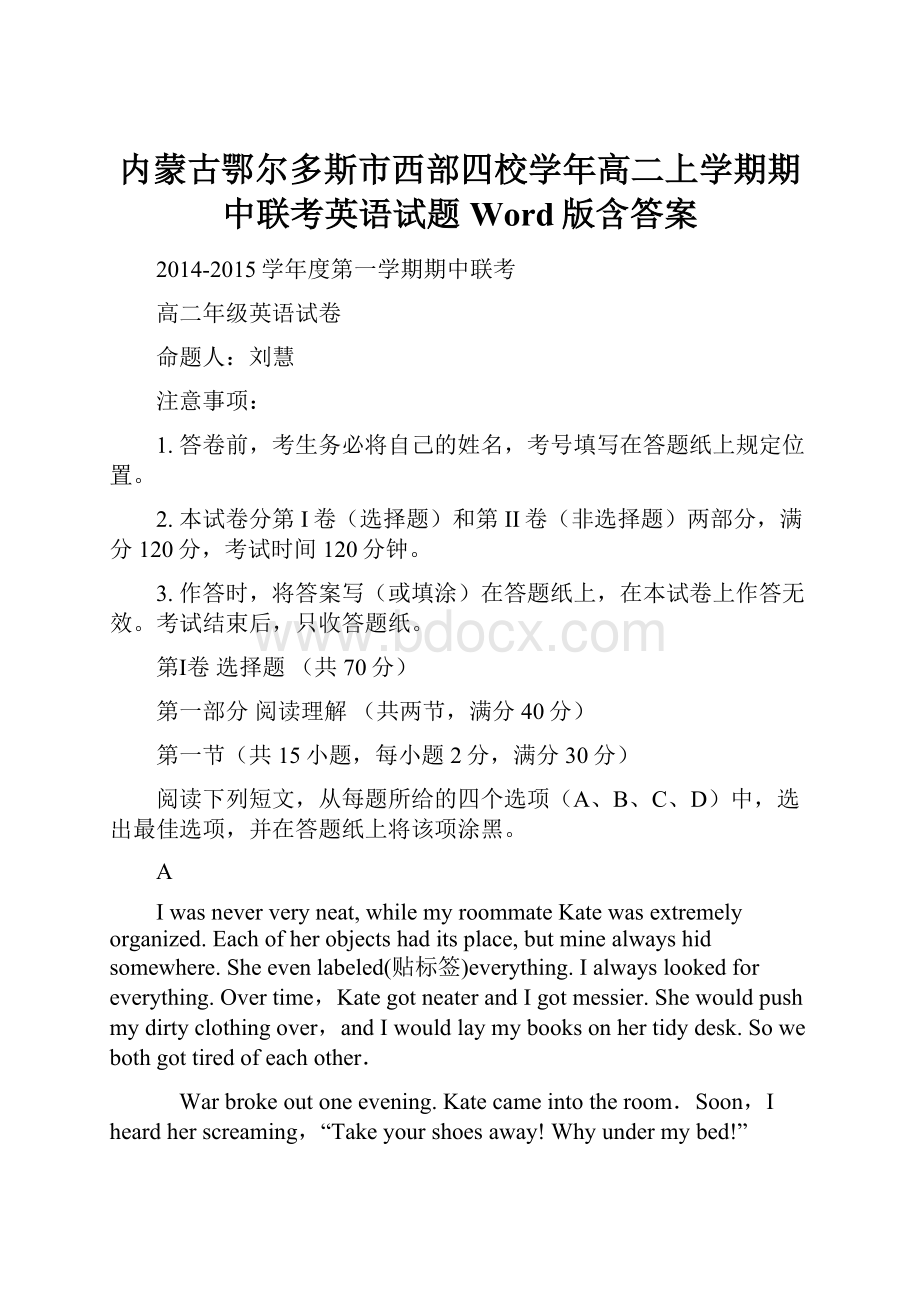 内蒙古鄂尔多斯市西部四校学年高二上学期期中联考英语试题 Word版含答案.docx_第1页