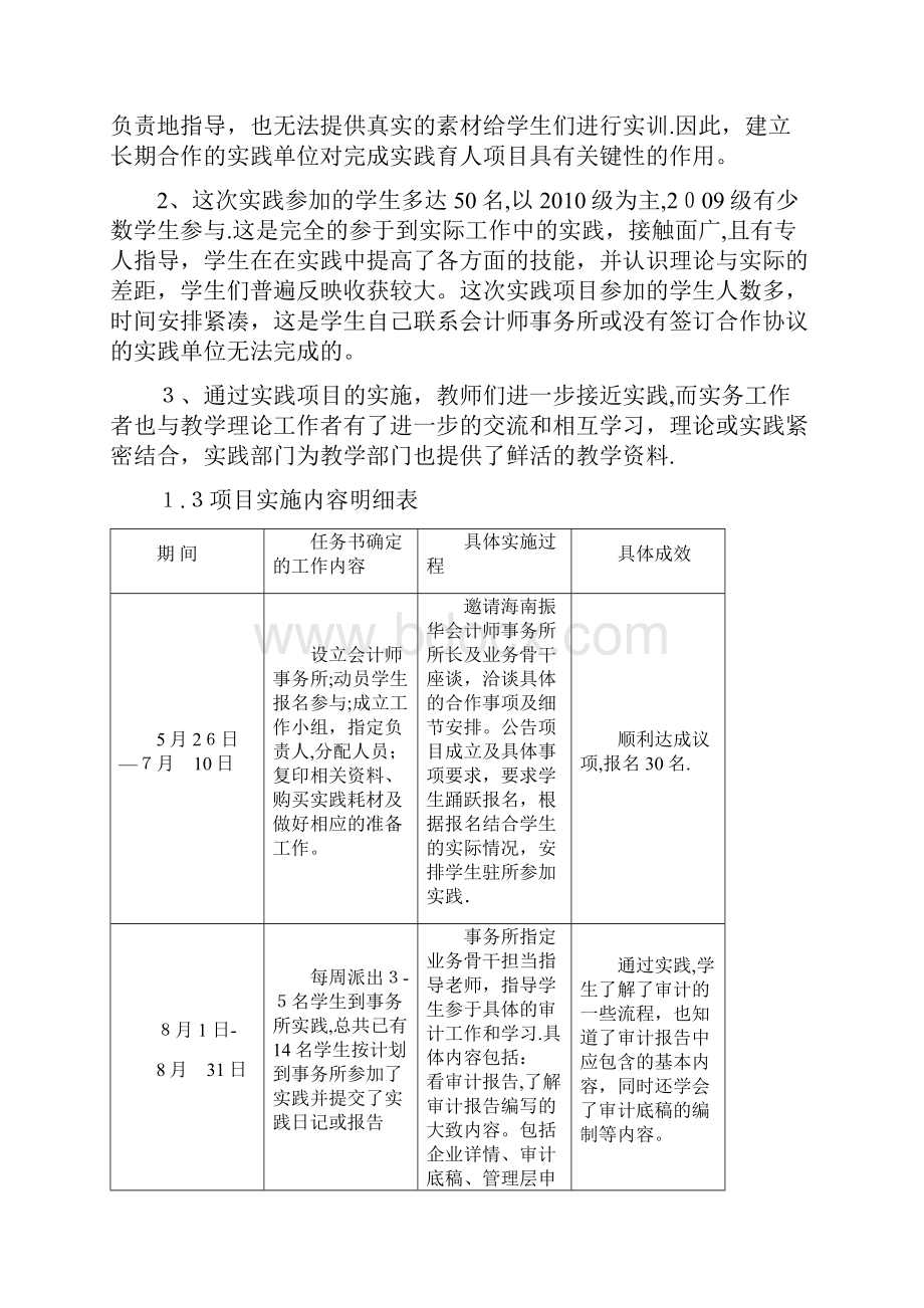 应用型会计专业模拟会计师事务所实践项目doc.docx_第2页