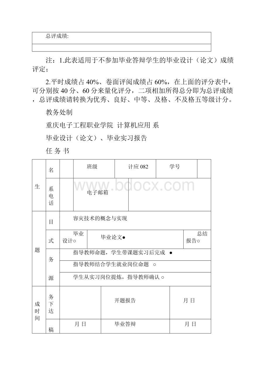 容灾技术的概念和实现毕业设计.docx_第3页