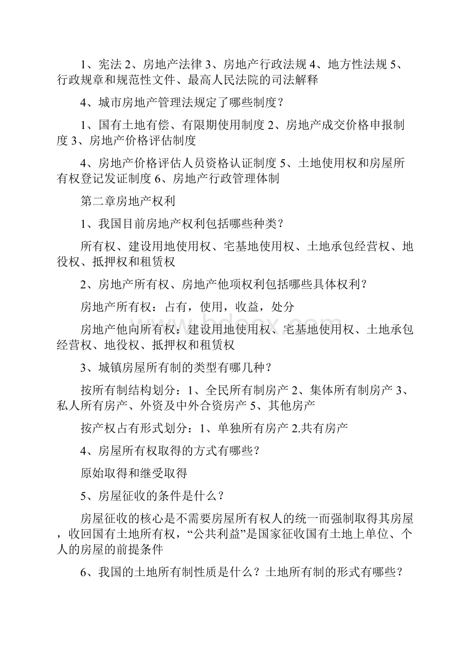 9A文经纪人房地产交易制度政策.docx_第2页