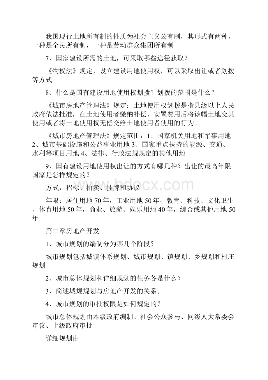 9A文经纪人房地产交易制度政策.docx_第3页