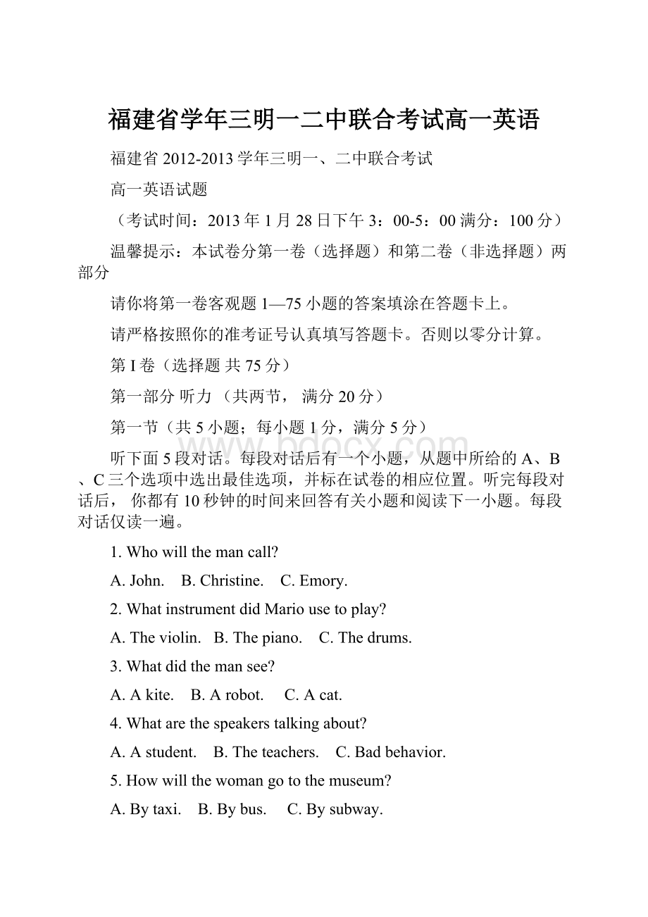 福建省学年三明一二中联合考试高一英语.docx