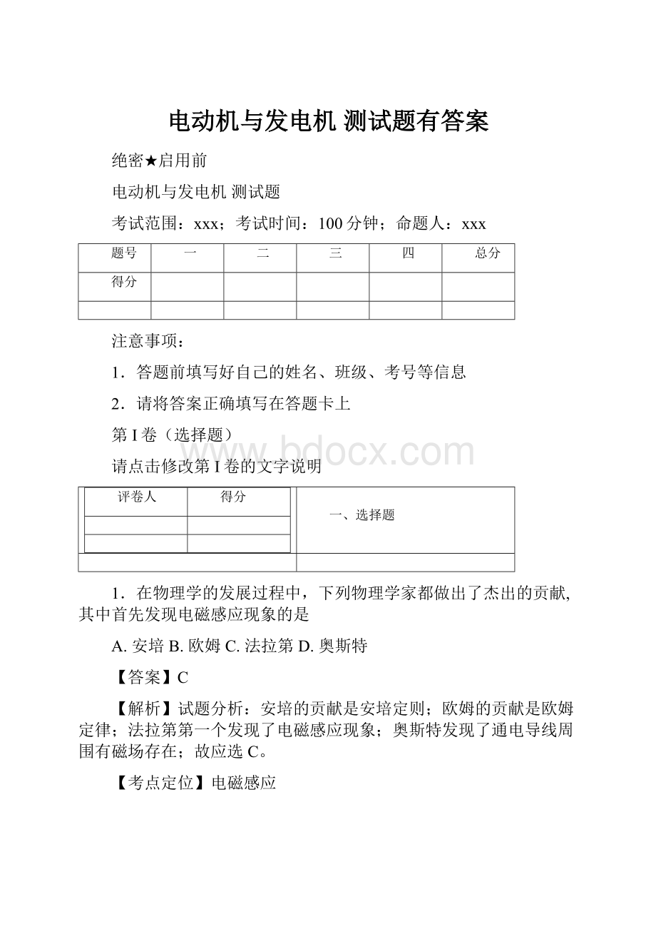 电动机与发电机 测试题有答案.docx