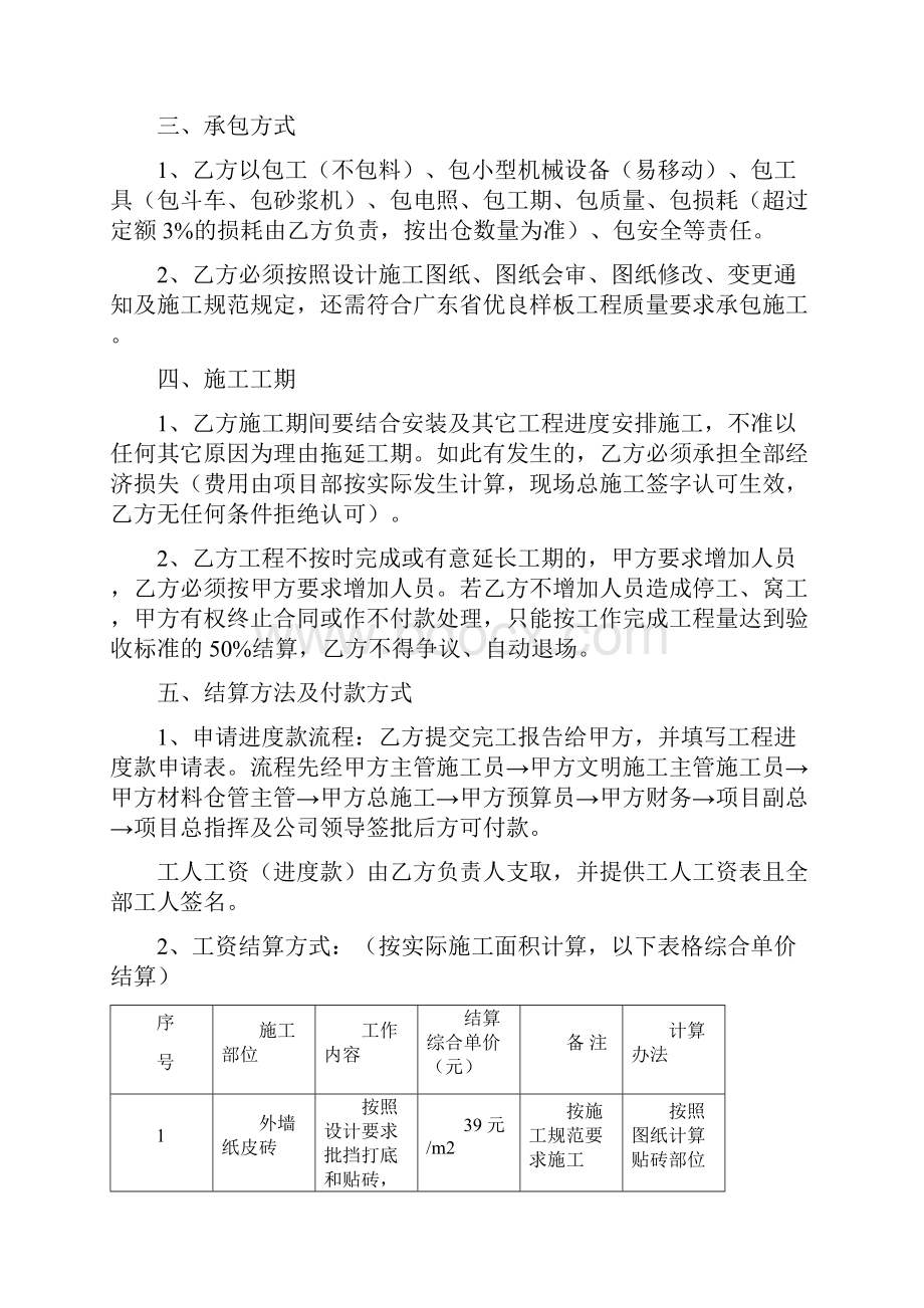 A3栋室内砌砖批挡及外墙工程分包合同.docx_第2页